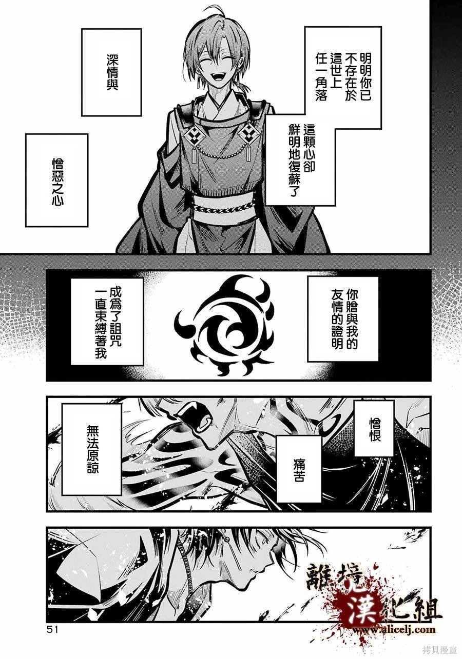 第33话 无处可归的爱憎
