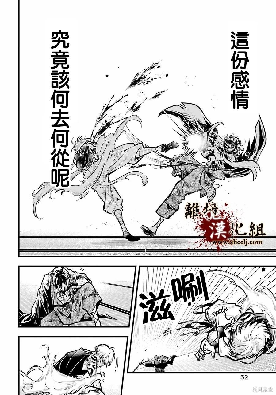 第33话 无处可归的爱憎
