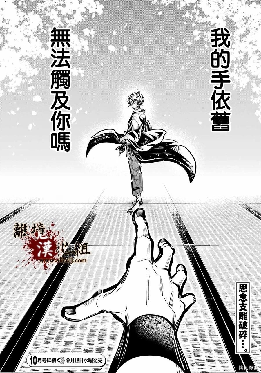 第33话 无处可归的爱憎