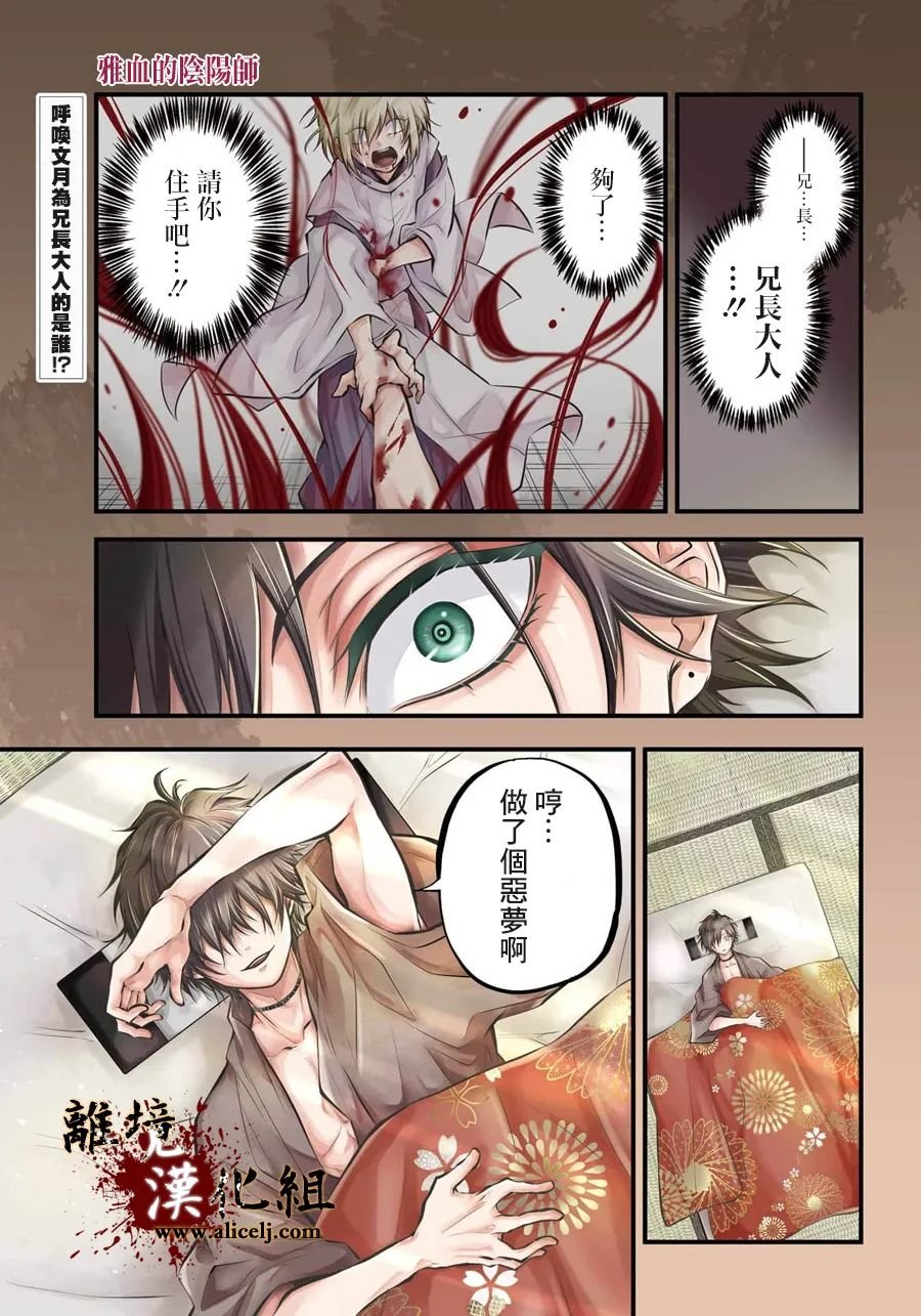 第6话 朝廷