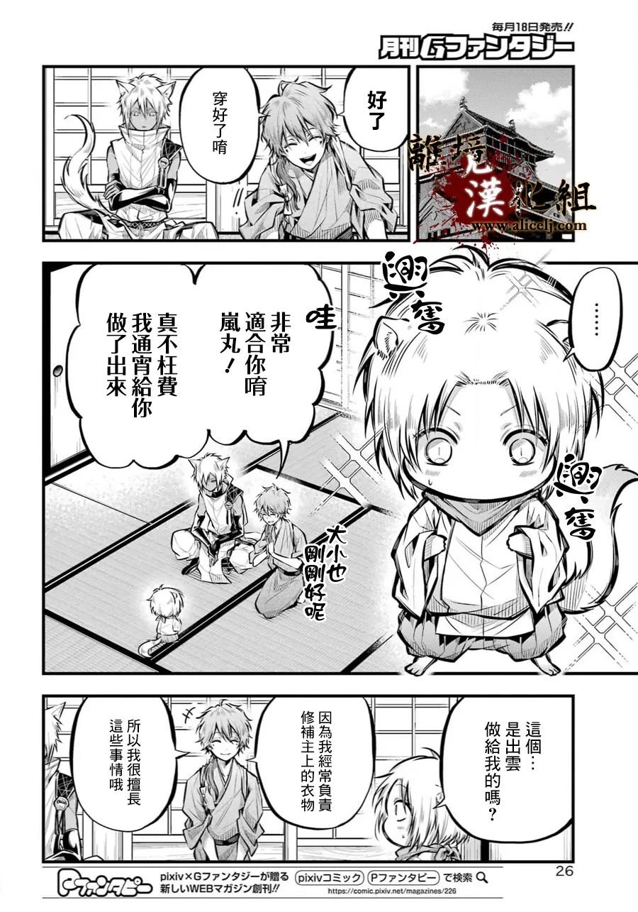 第6话 朝廷