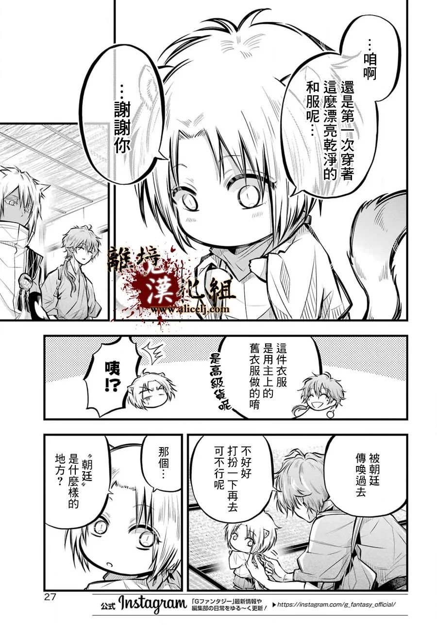 第6话 朝廷