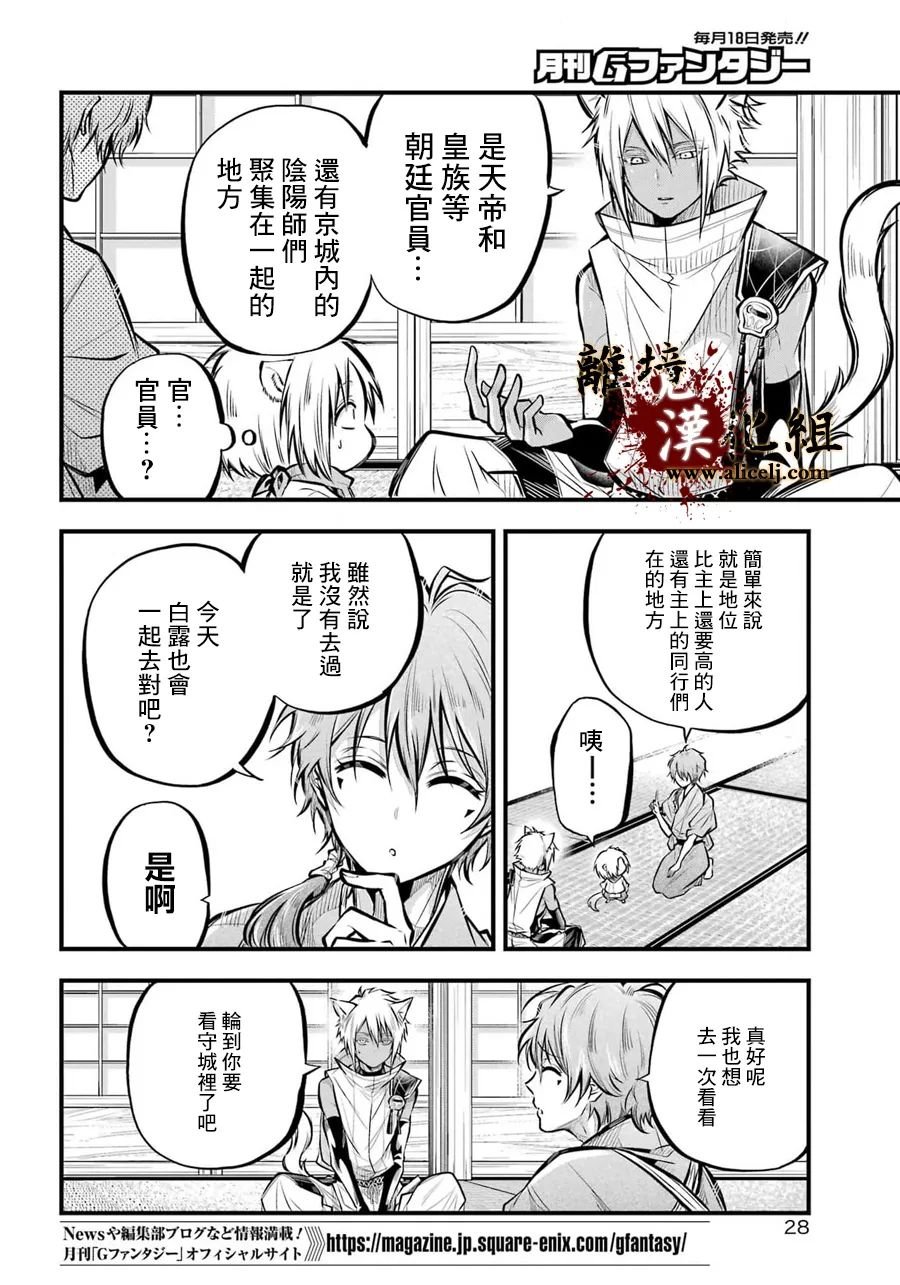 第6话 朝廷