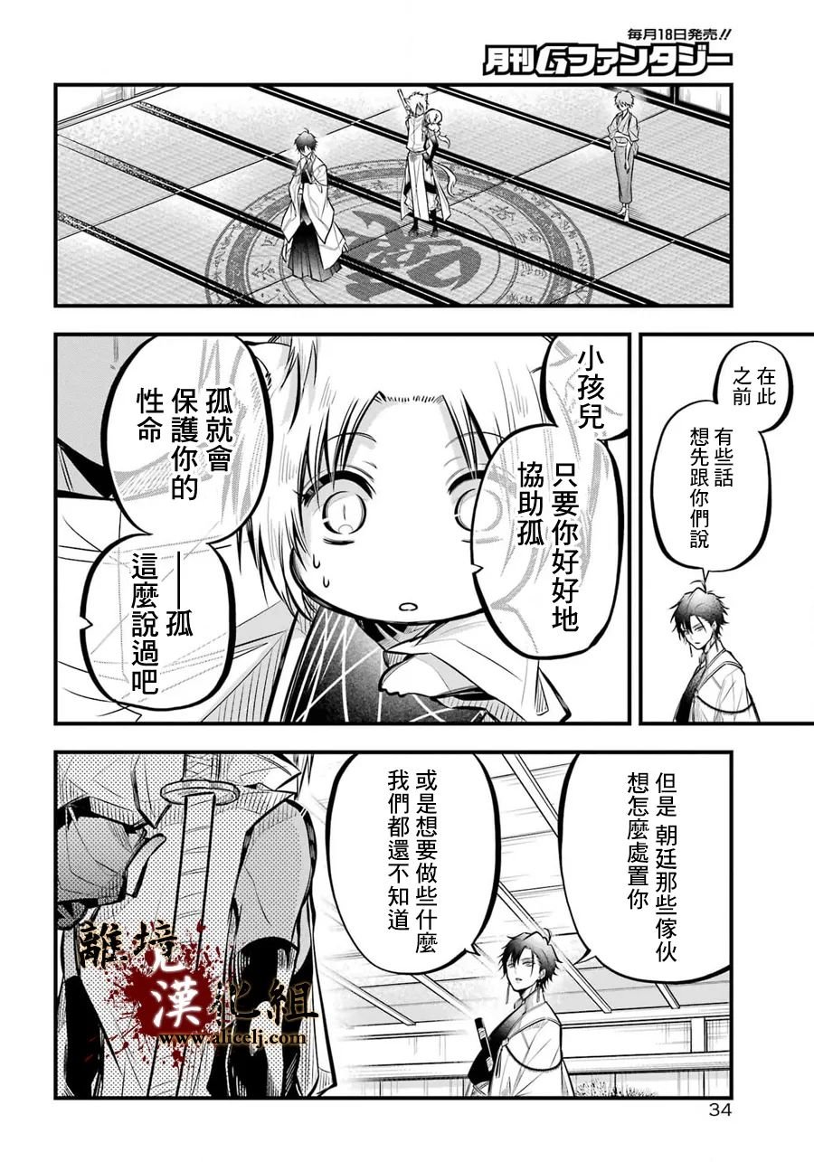 第6话 朝廷