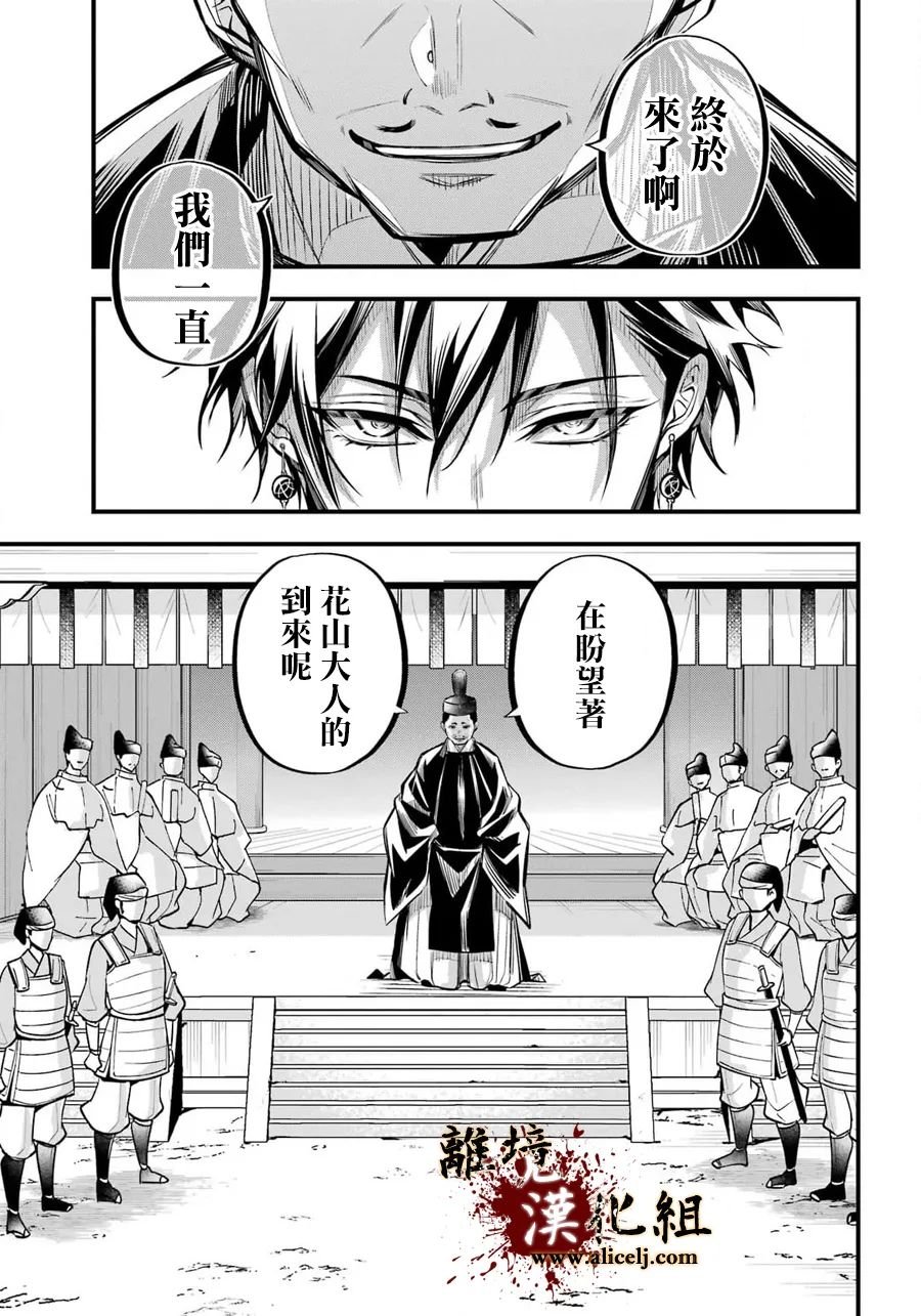 第6话 朝廷