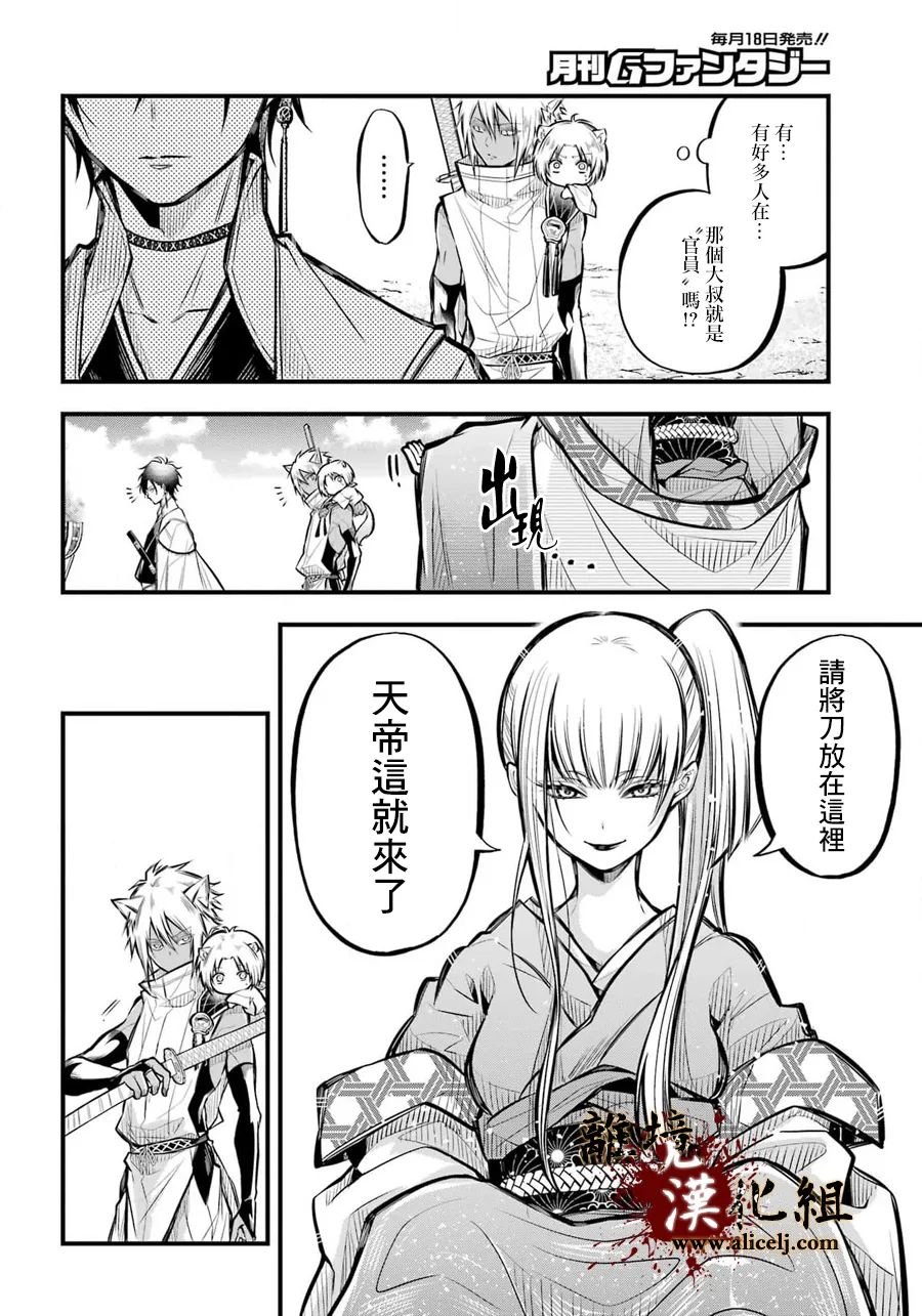 第6话 朝廷