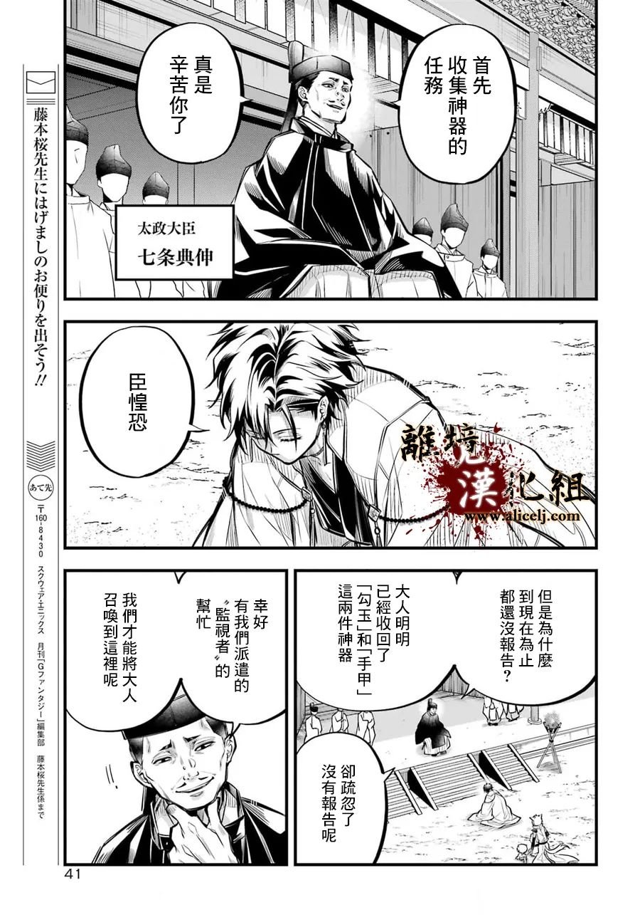 第6话 朝廷