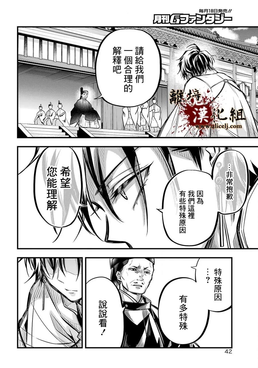 第6话 朝廷