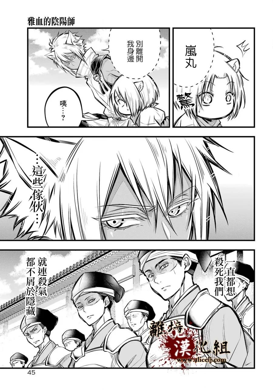 第6话 朝廷