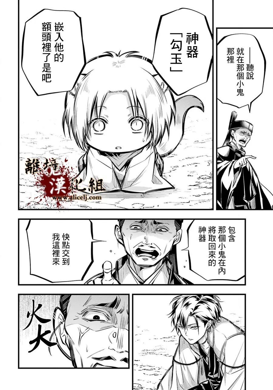 第6话 朝廷