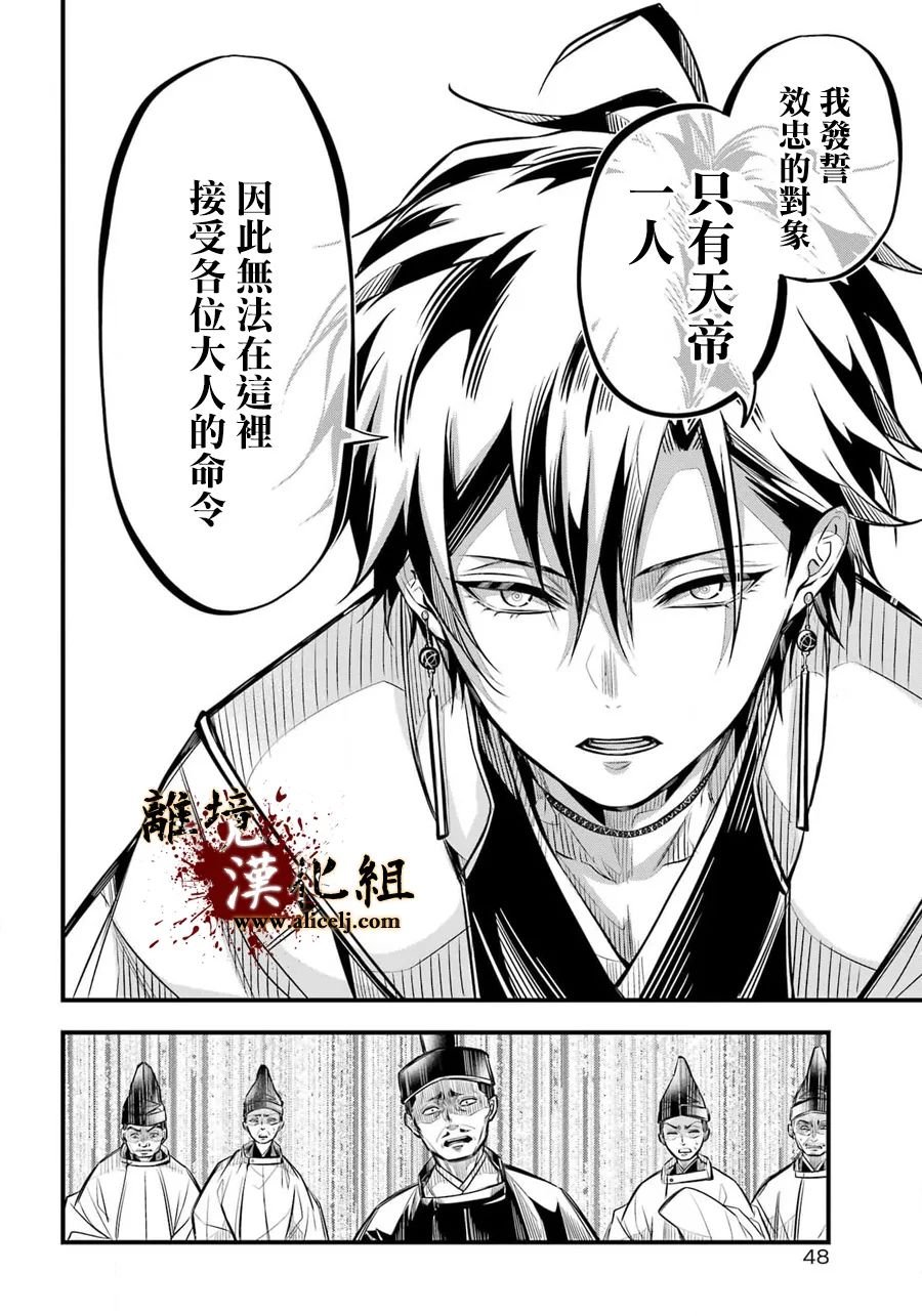 第6话 朝廷