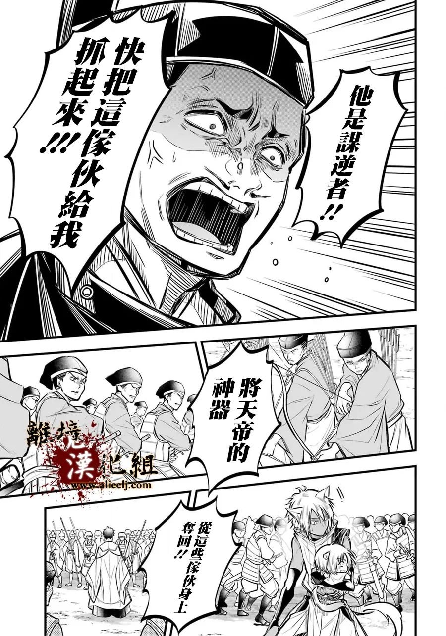 第6话 朝廷