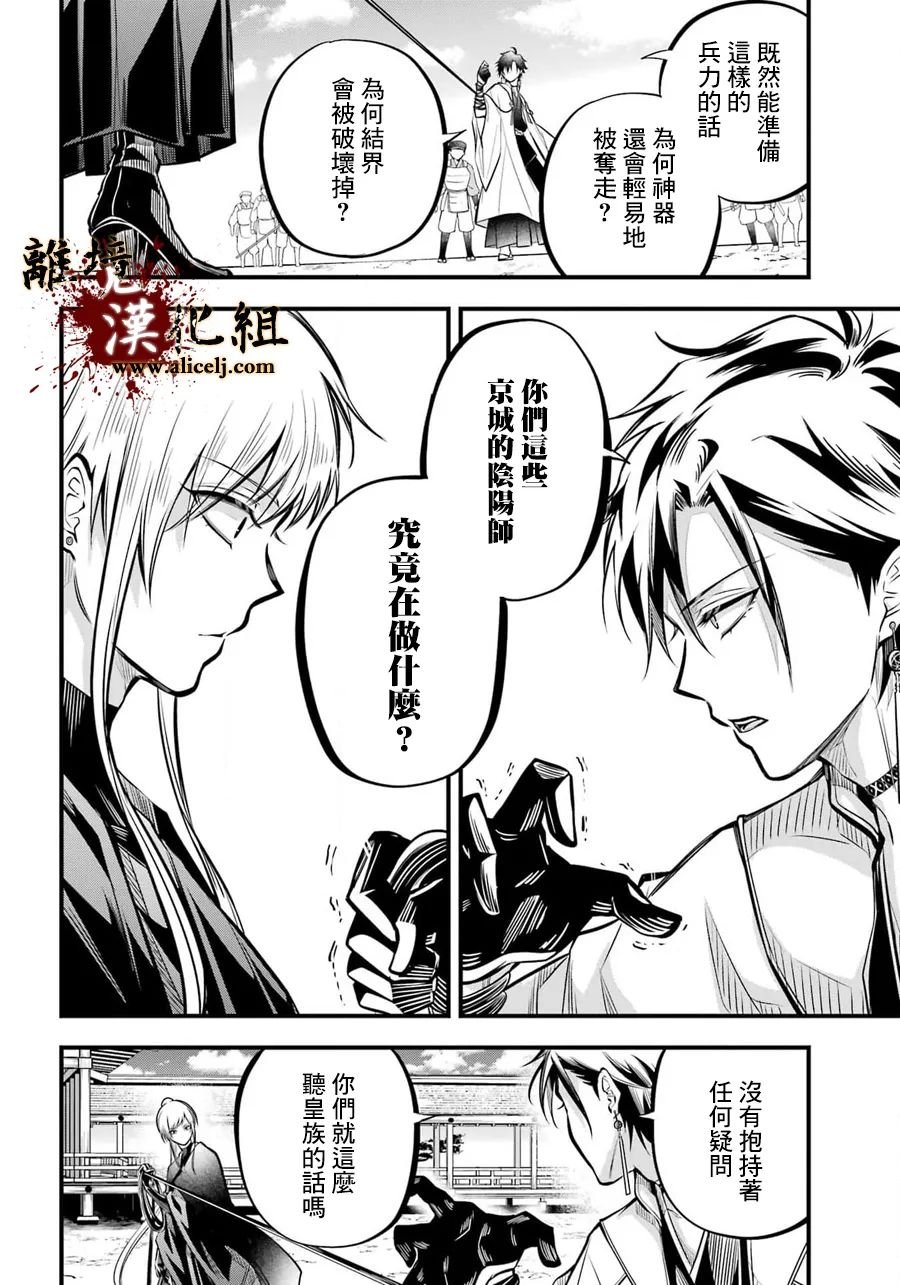 第6话 朝廷