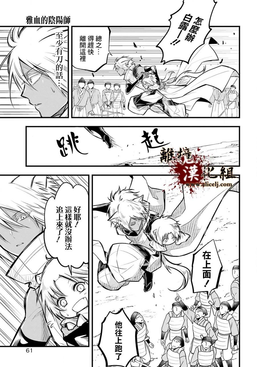 第6话 朝廷