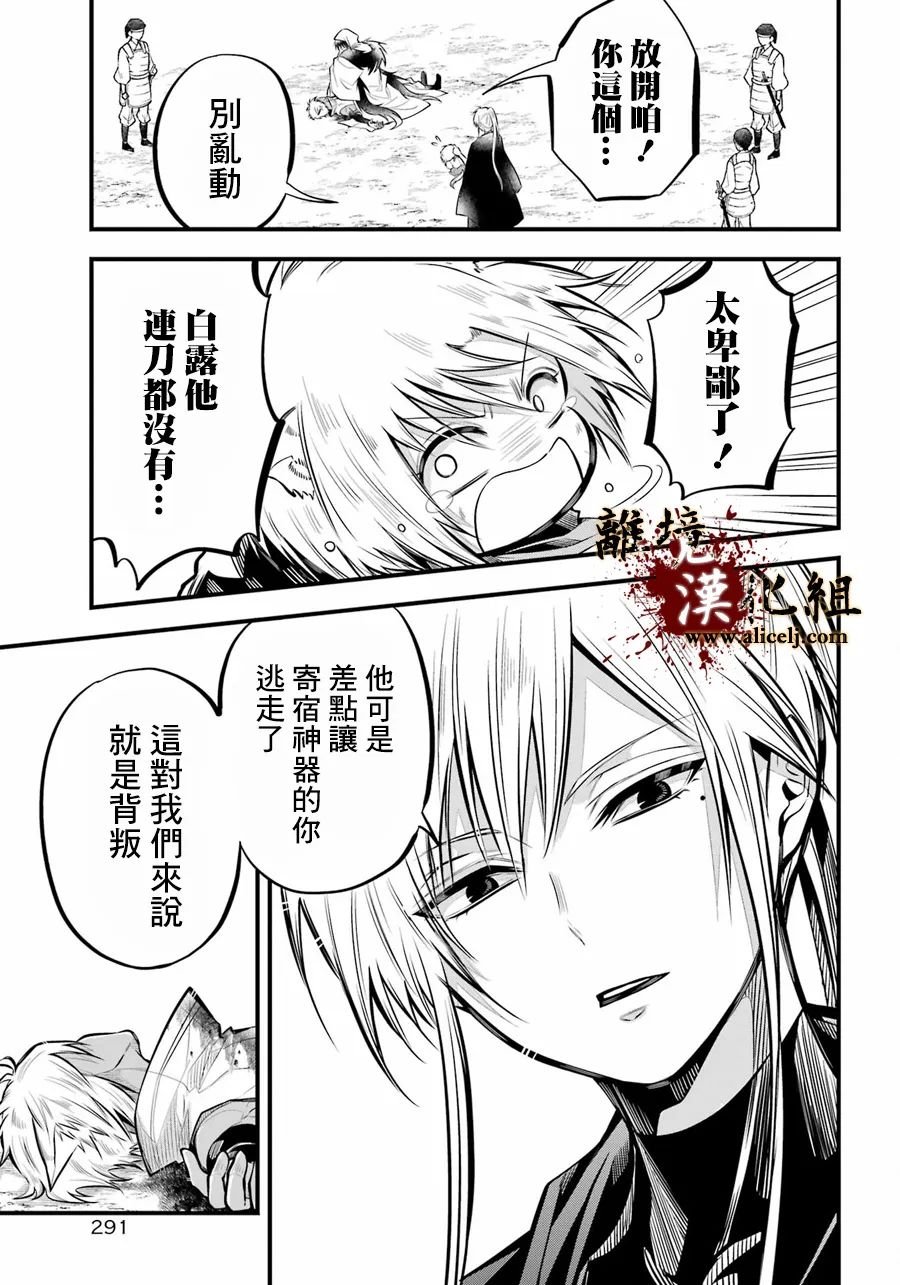 第7话 被斩断的锁链