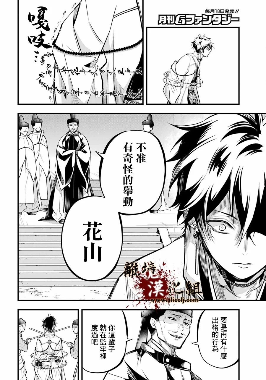 第7话 被斩断的锁链