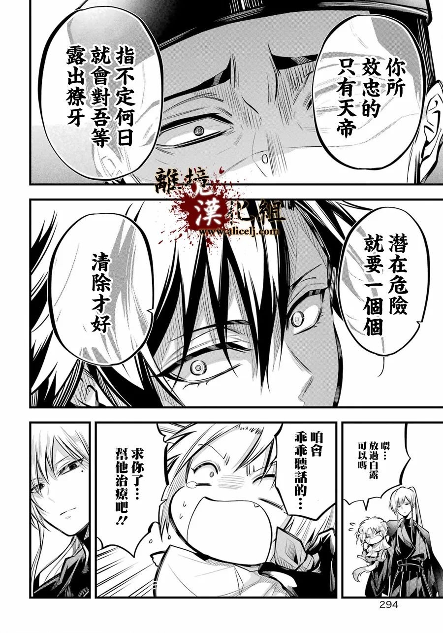第7话 被斩断的锁链