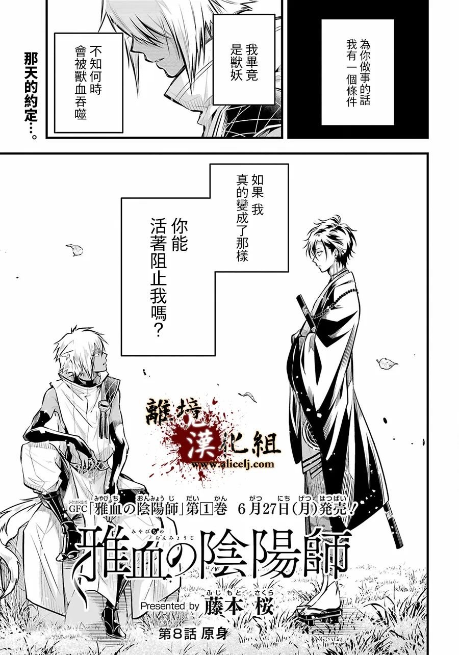 第8话 原身
