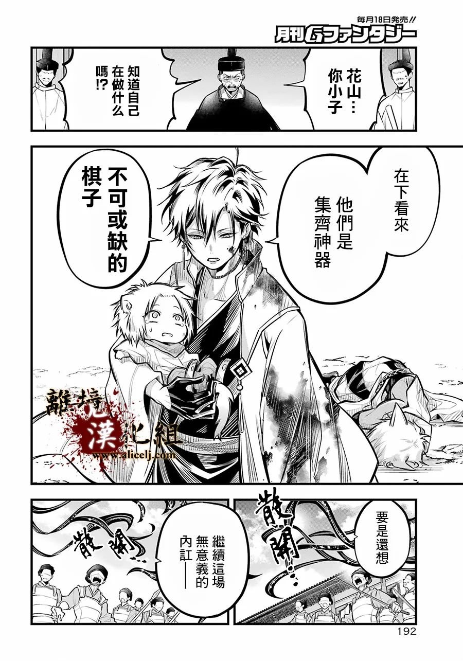 第8话 原身