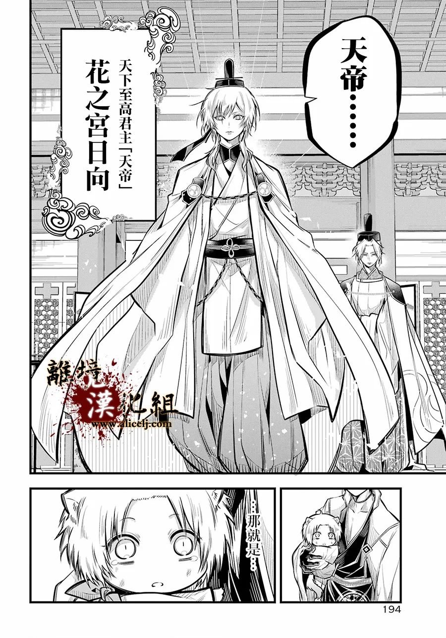 第8话 原身
