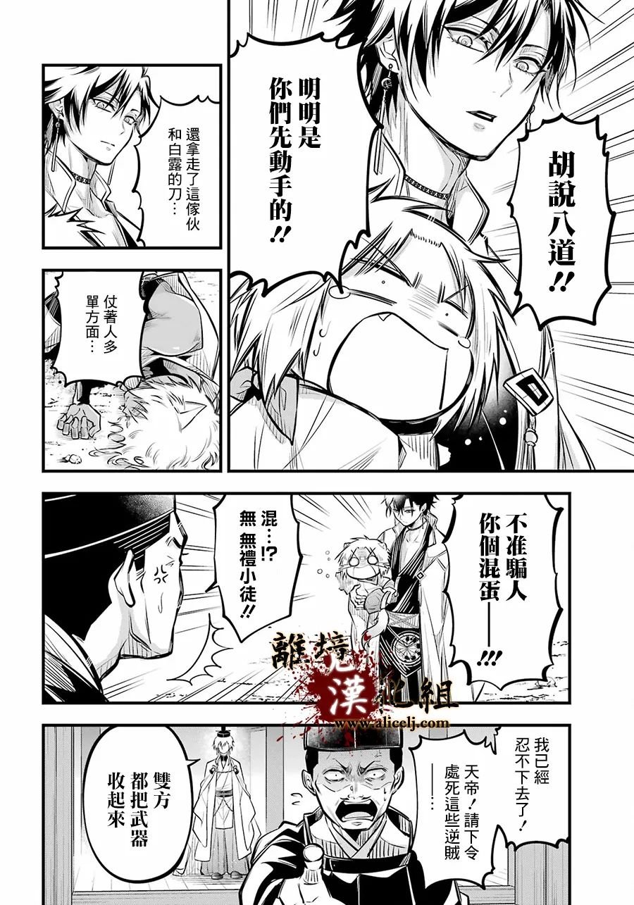 第8话 原身