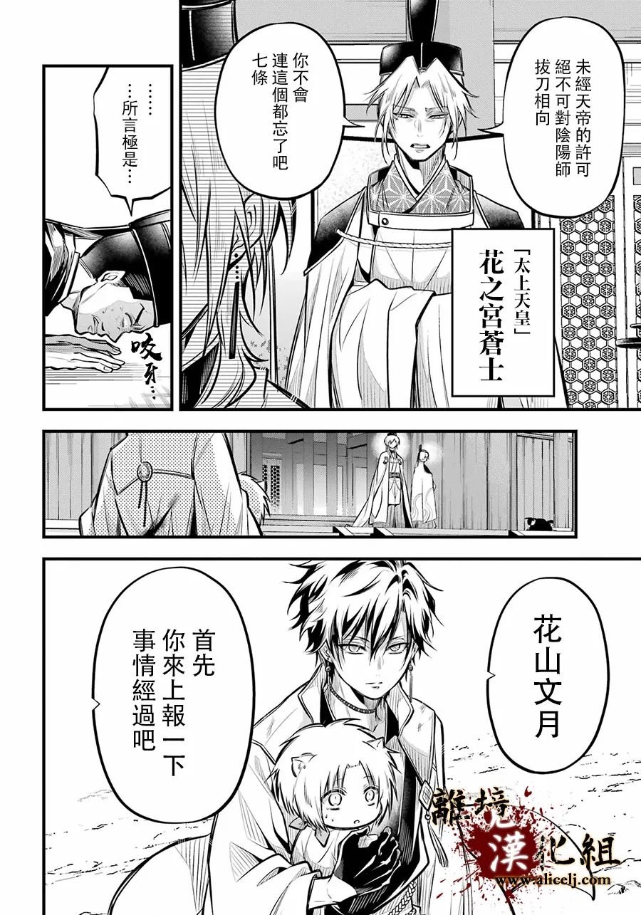 第8话 原身