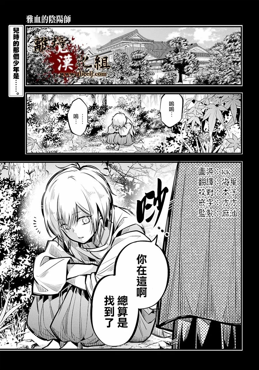 第9话 雅血的兄弟