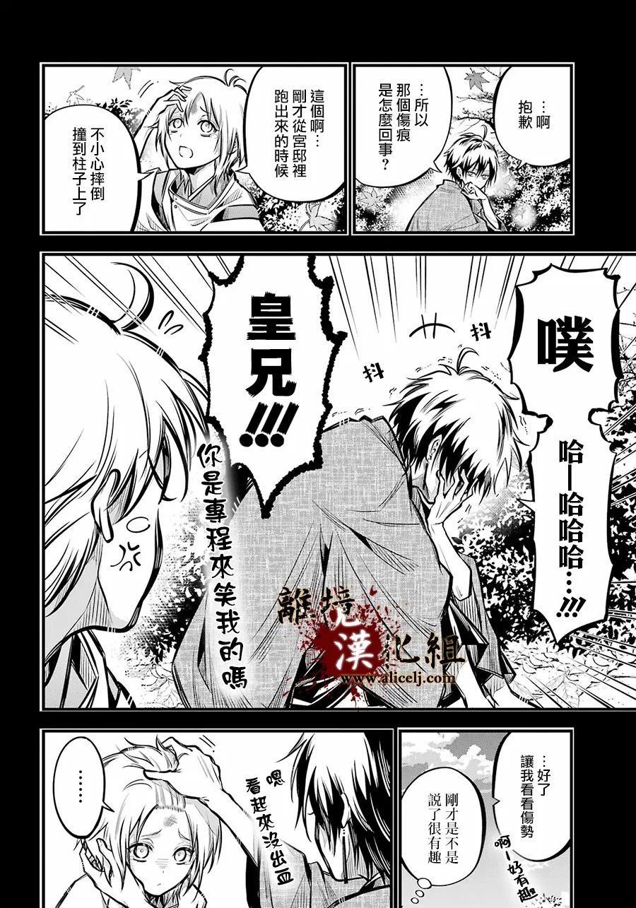 第9话 雅血的兄弟