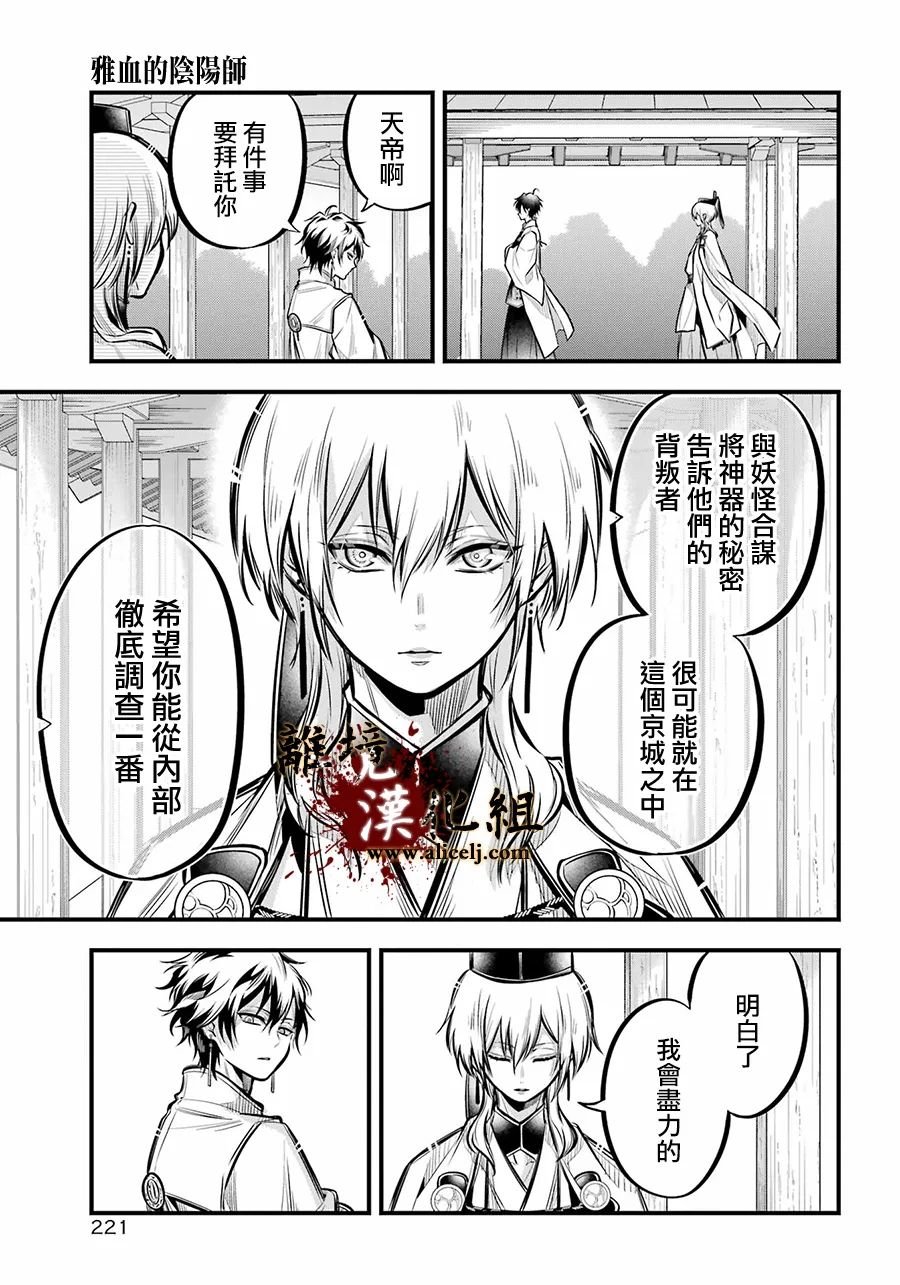第9话 雅血的兄弟