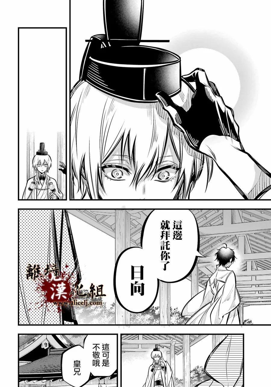 第9话 雅血的兄弟
