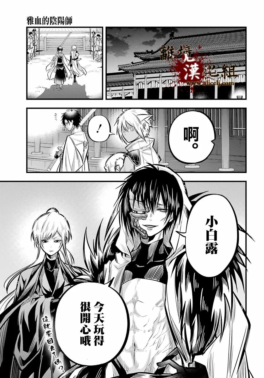 第9话 雅血的兄弟