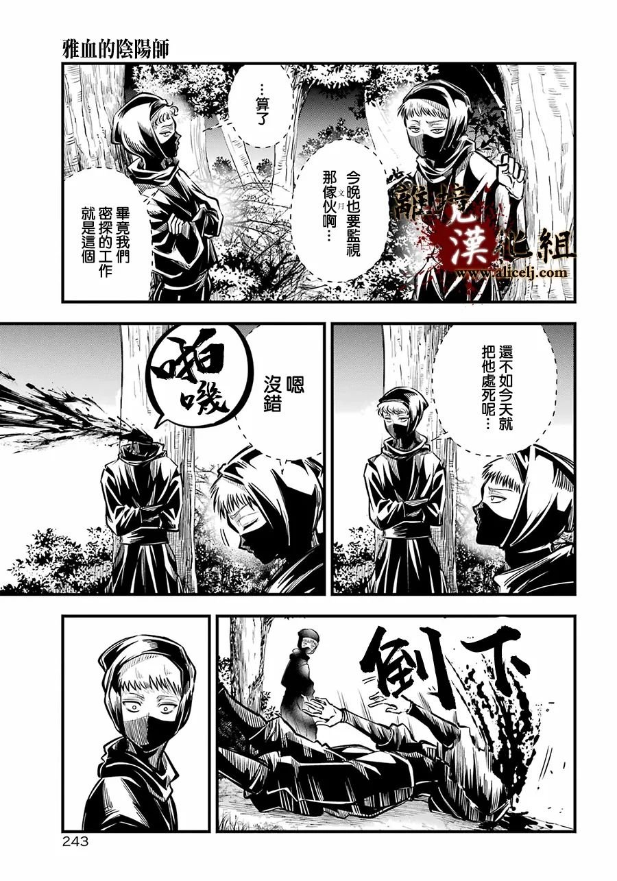第9话 雅血的兄弟