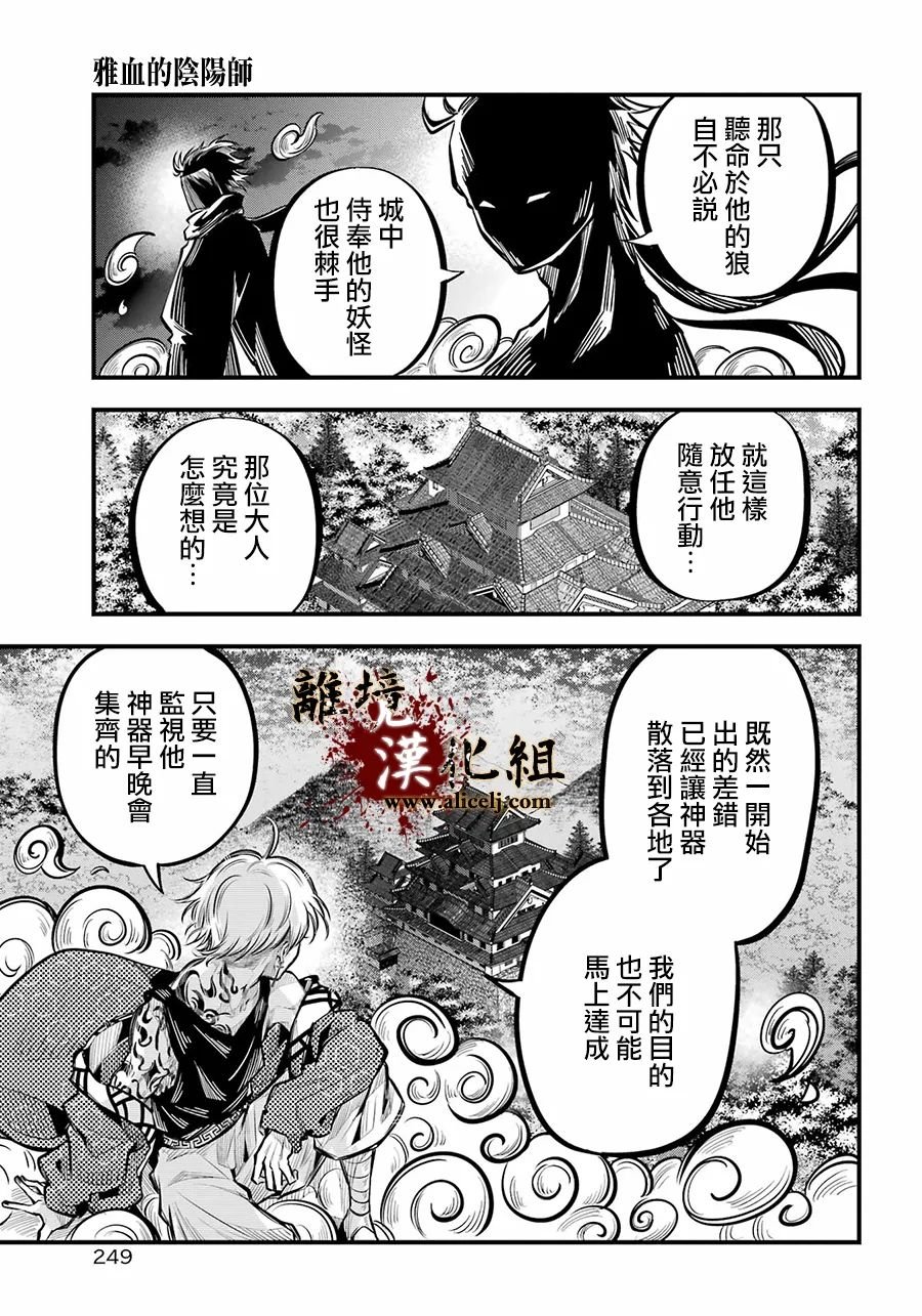 第9话 雅血的兄弟
