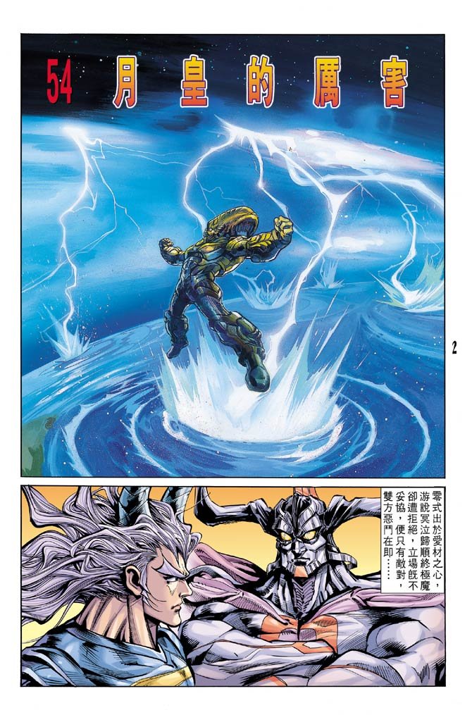 第54话