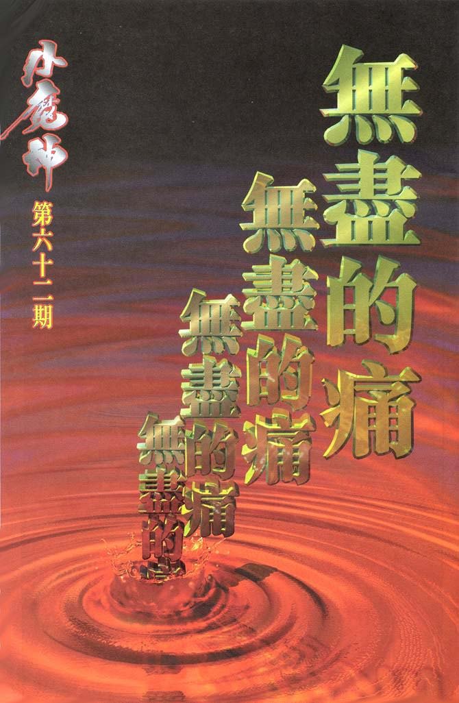 第62话
