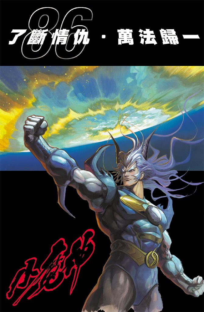 第86话