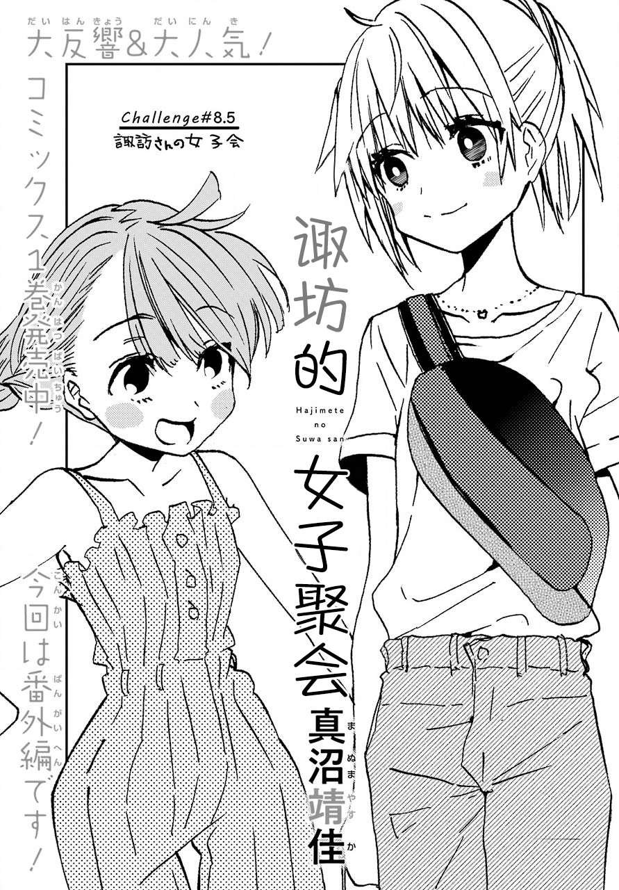 第8.5话