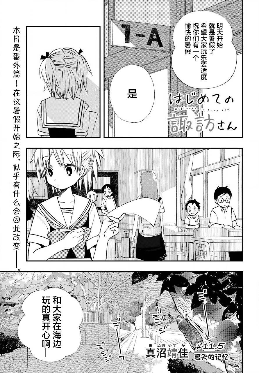 第11.5话