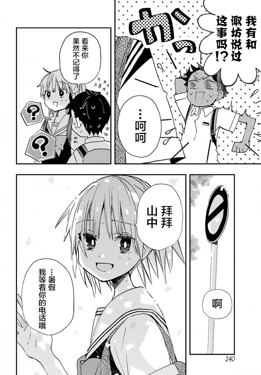 第11.5话