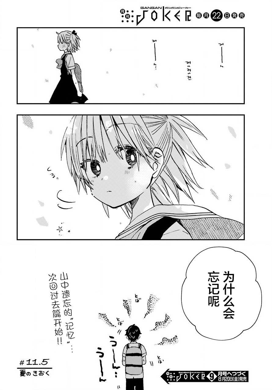 第11.5话