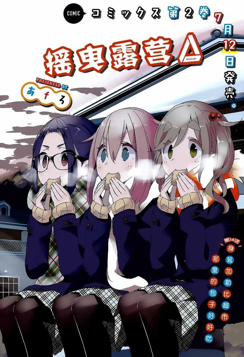第14话
