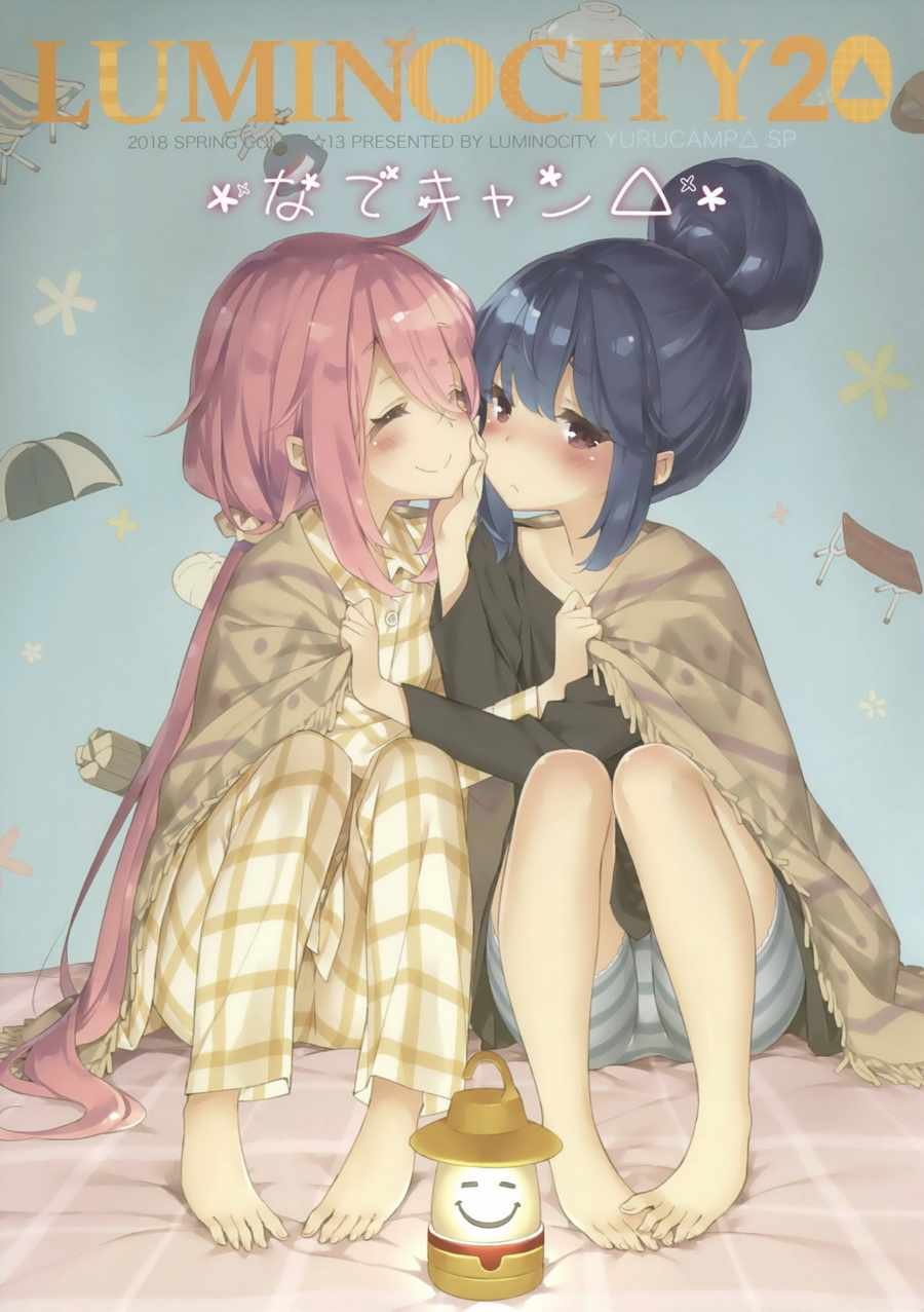 摇曳露营 ぺこ同人