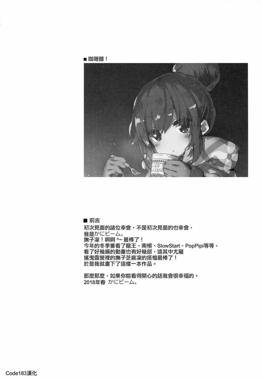 摇曳露营 ぺこ同人