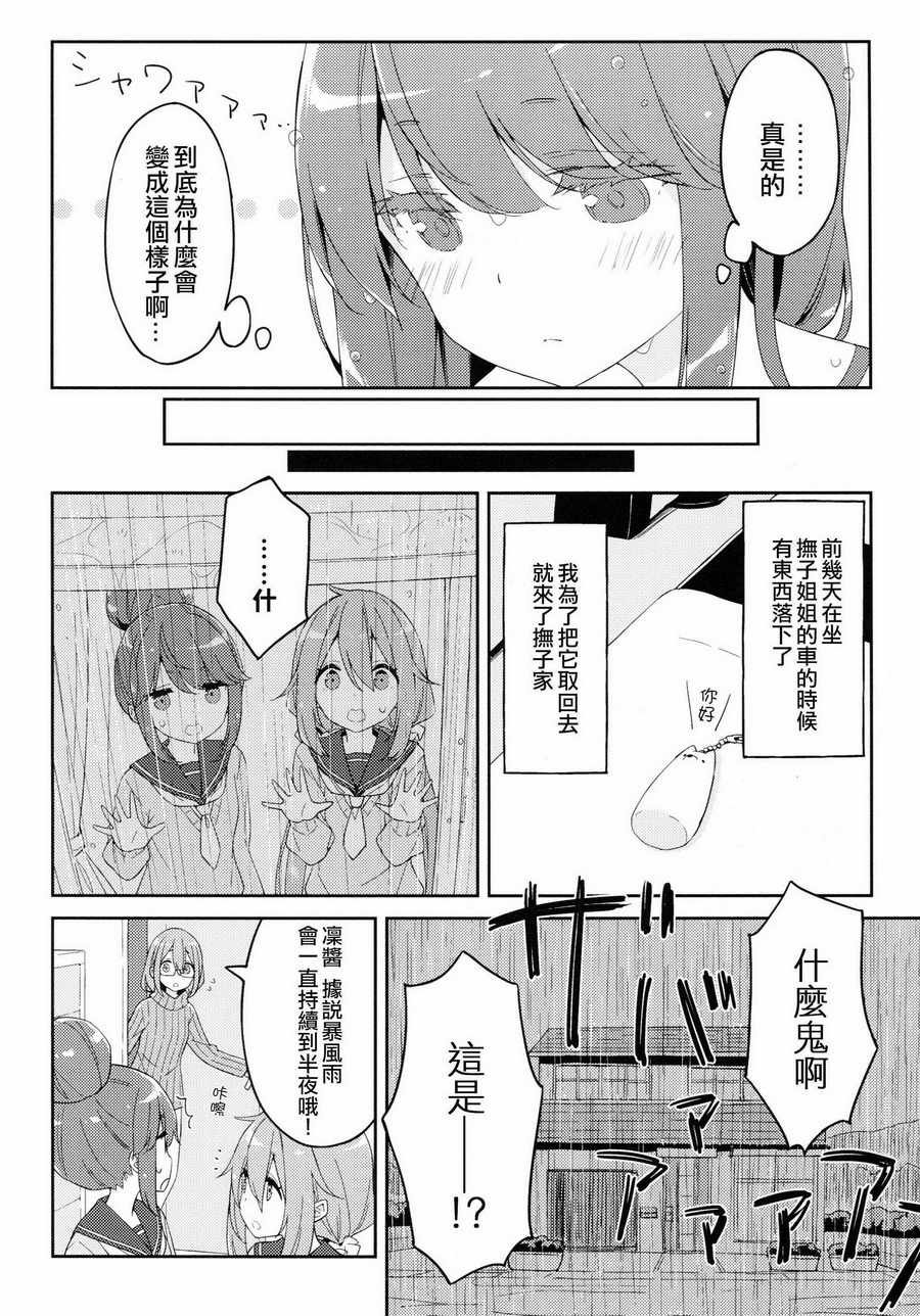 摇曳露营 ぺこ同人
