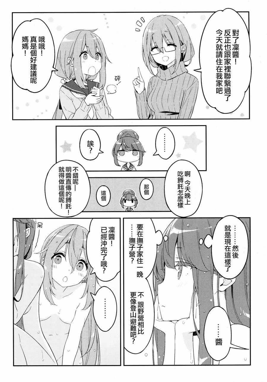 摇曳露营 ぺこ同人
