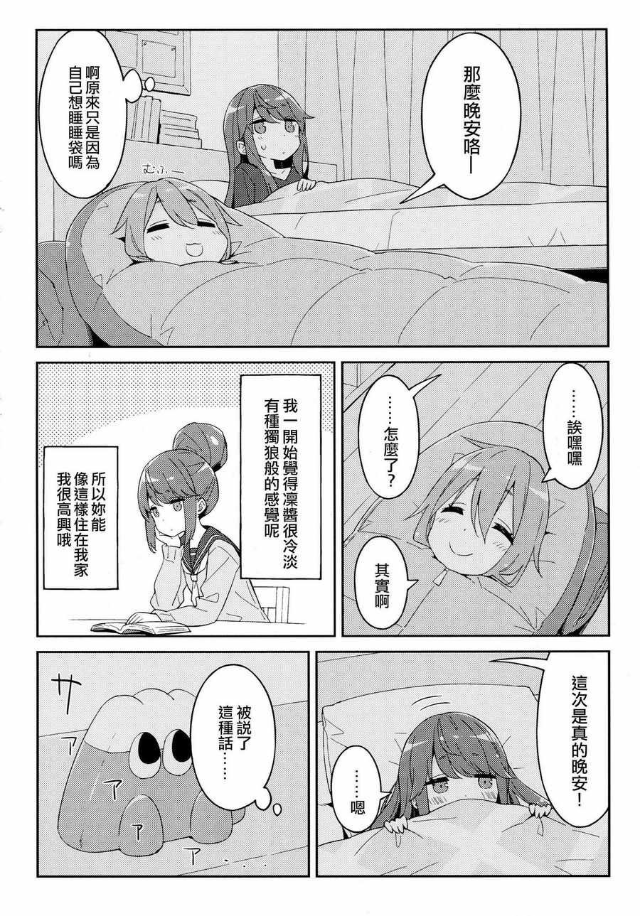 摇曳露营 ぺこ同人