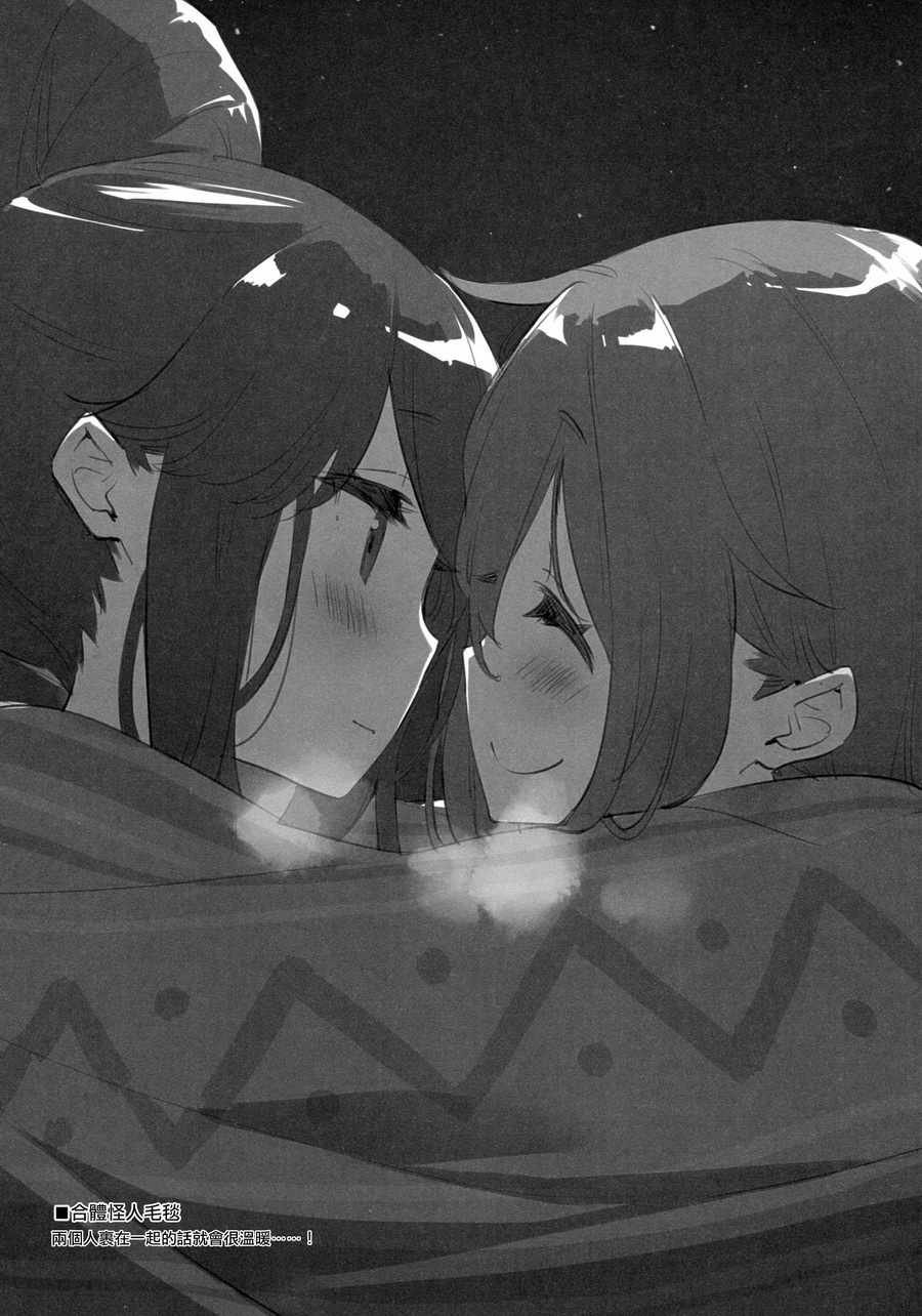 摇曳露营 ぺこ同人