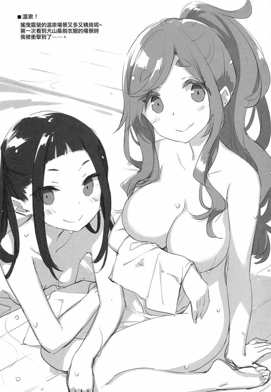 摇曳露营 ぺこ同人