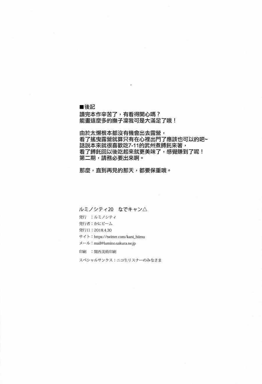 摇曳露营 ぺこ同人