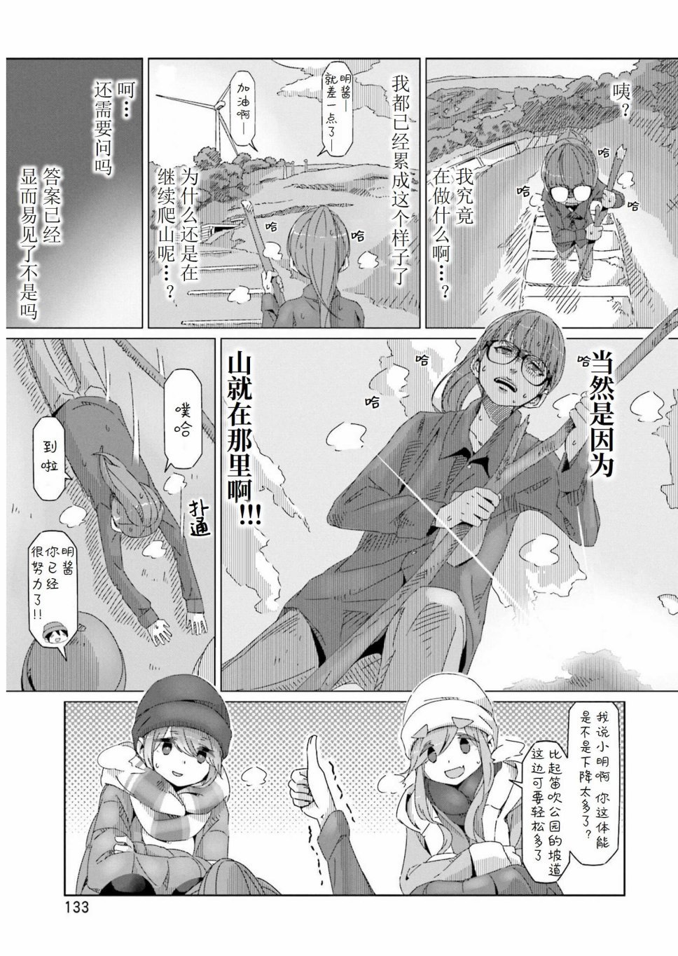 第46话 夕阳时分的温泉与一天的结束